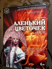 Изображение Аленький цветочек